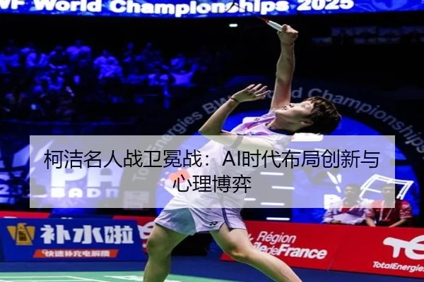 ke-jie-ming-ren-zhan-wei-mian-zhan-shi-dai-bu-ju-chuang-xin-yu-xin-li-bo-yi-2-946.jpg