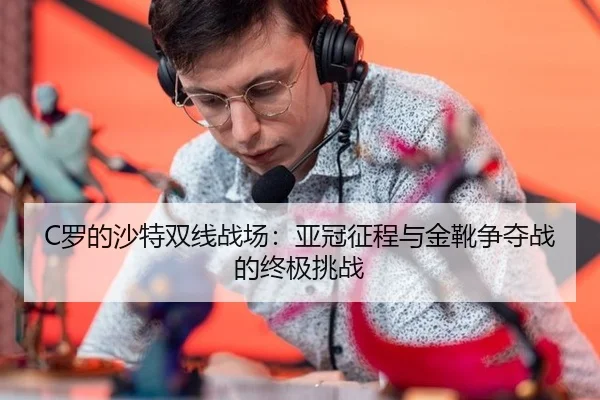 luo-de-sha-te-shuang-xian-zhan-chang-ya-guan-zheng-cheng-yu-jin-xue-zheng-duo-zhan-de-zhong-ji-tiao-zhan-3-620.jpg