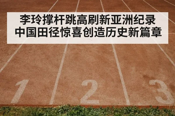 track and field
