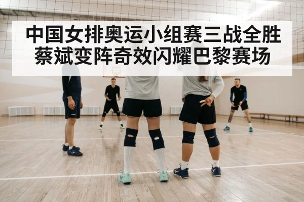 volleyball coach strategy