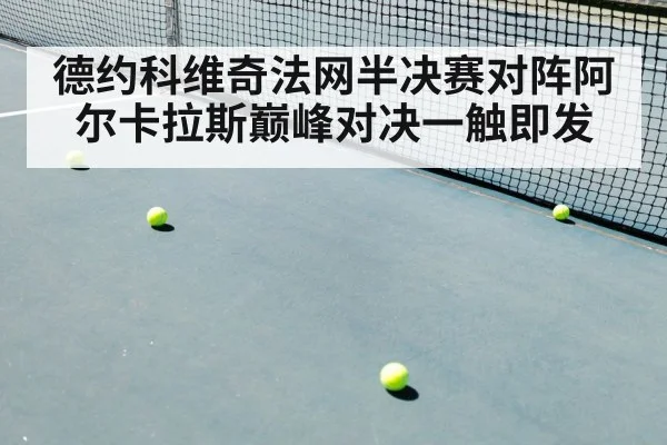 tennis match